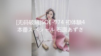 [无码破解]SOE-974 初体験4本番スペシャル 石原あずさ