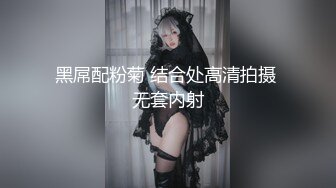 黑屌配粉菊 结合处高清拍摄 无套内射