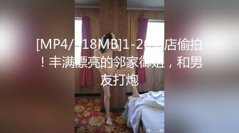 [MP4/518MB]1-20酒店偷拍！丰满漂亮的邻家御姐，和男友打炮