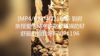 [MP4/698M]7/1最新 到府亲授爱的秘密攻略教练操的好舒服射给我好吗VIP1196