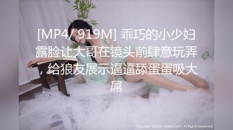 [MP4/ 919M] 乖巧的小少妇露脸让大哥在镜头前肆意玩弄，给狼友展示逼逼舔蛋蛋吸大屌