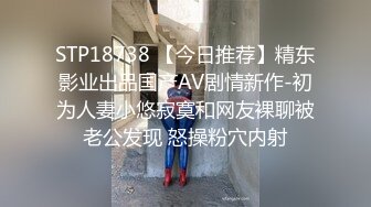 STP18738 【今日推荐】精东影业出品国产AV剧情新作-初为人妻小悠寂寞和网友裸聊被老公发现 怒操粉穴内射