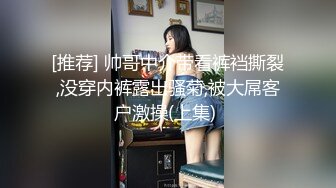 [推荐] 帅哥中介带看裤裆撕裂,没穿内裤露出骚菊,被大屌客户激操(上集) 