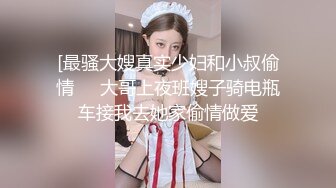 [最骚大嫂真实少妇和小叔偷情❤️大哥上夜班嫂子骑电瓶车接我去她家偷情做爱