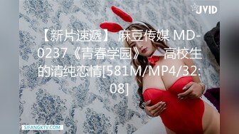 【新片速遞】 麻豆传媒 MD-0237《青春学园》❤️高校生的清纯恋情[581M/MP4/32:08]