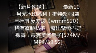 【新片速遞】 ⚫️⚫️最新10月无水印福利！推特超强I罩杯巨乳反差婊【wrmm520】稀有露脸私拍，露出紫薇抖奶裸舞，最完美炮架子[574M/MP4/59:52]