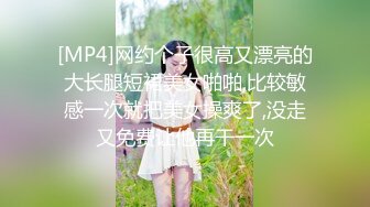 [MP4]网约个子很高又漂亮的大长腿短裙美女啪啪,比较敏感一次就把美女操爽了,没走又免费让他再干一次