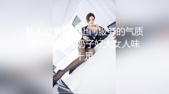 私人公寓网约上门服务的气质漂亮美少妇 奶子好大女人味十足