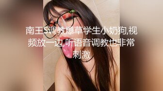 南王S调教爆草学生小奶狗,视频放一边,听语音调教也非常刺激