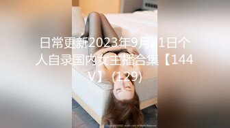 【自整理】大屁股女同事来我家请教工作问题，结果故意勾引我，一个把持不住就搞到床上去了！——P站Khaleesi最新大合集【83V】 (14)