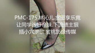 PMC-175.林沁儿.贪图享乐竟让同学迷奸亲妹.下流债主狠插小穴泄欲.蜜桃影像传媒