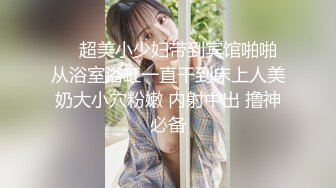 ❤️超美小少妇带到宾馆啪啪 从浴室浴缸一直干到床上人美奶大小穴粉嫩 内射中出 撸神必备