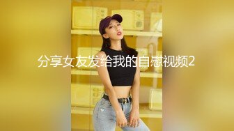 分享女友发给我的自慰视频2