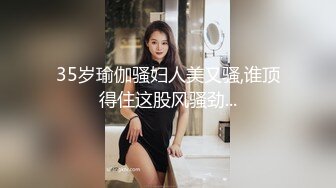 35岁瑜伽骚妇人美又骚,谁顶得住这股风骚劲...