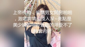 上帝視角，偸情男女開房啪啪，激吻調情由淺入深~亮點是美少婦的呻吟聲聽的J8受不了無套內射