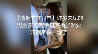 【情侣交往日常】许多未见的男朋友,吃完饭逛完街当然要带回家操一炮了