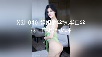 XSJ-040-姐姐的丝袜.半口丝袜一口姐姐-坏坏