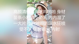 高颜清纯美眉吃鸡啪啪 身材苗条小粉穴小娇乳 内内湿了一大片 小穴被抠的淫水狂喷受不了 无套输出 内射