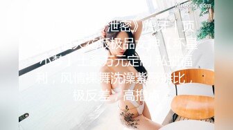 《顶流网红?泄密》虎牙丨顶尤颜值天花板极品女神【环星小梦】土豪万元定制 私拍福利，风情裸舞洗澡紫薇掰比，极反差，高撸点