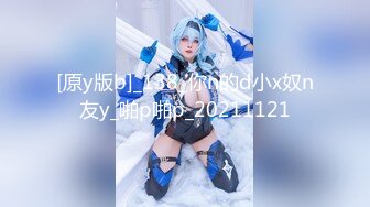 [原y版b]_138_你n的d小x奴n友y_啪p啪p_20211121