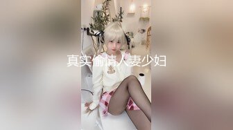 真实偷情人妻少妇